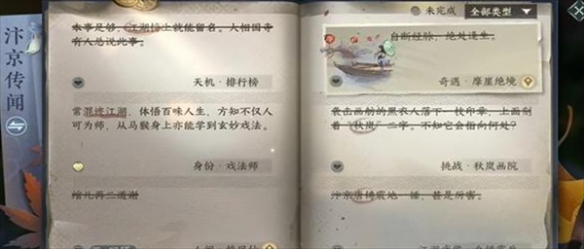 逆水寒手游天机排行榜任务攻略 天机排行榜任务图文通关流程[多图]图片4