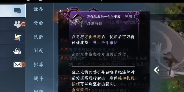 逆水寒手游技能书更新了什么 技能书更新内容一览[多图]图片2