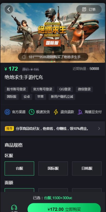 pubg国际服微信充值网站 pubg国际服微信充值入口怎么微信充[多图]图片2