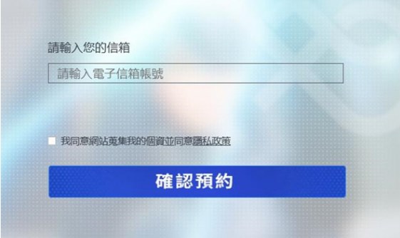 尘白禁区国际服怎么预约 国际服预约方法[多图]图片3