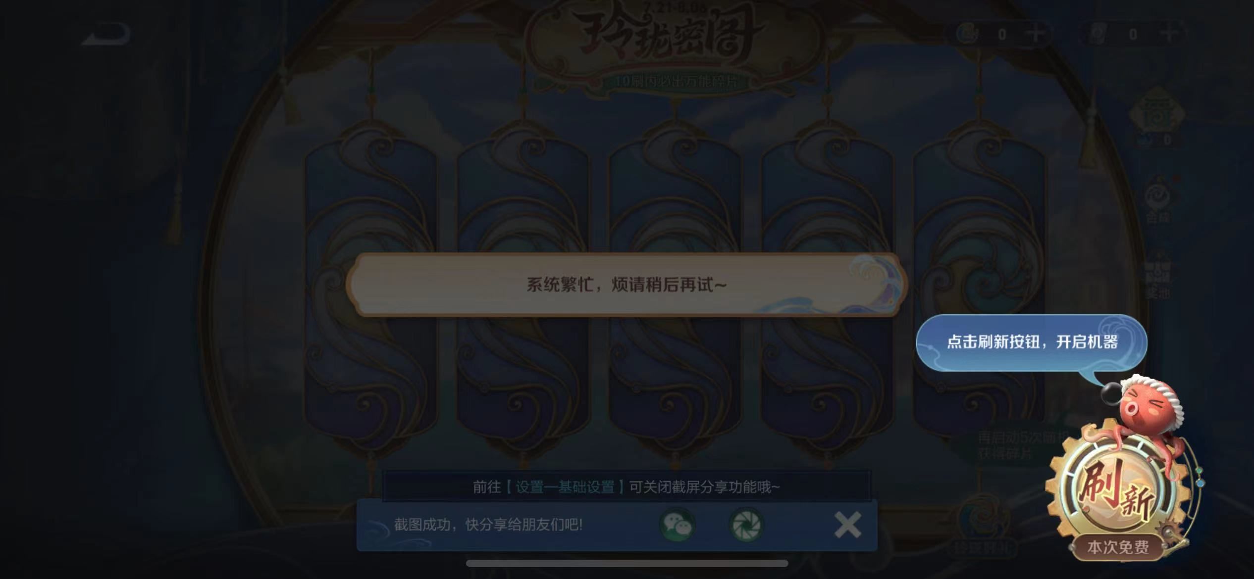 王者荣耀玲珑密阁系统繁忙是怎么回事 玲珑密阁系统繁忙解决方法[多图]图片1