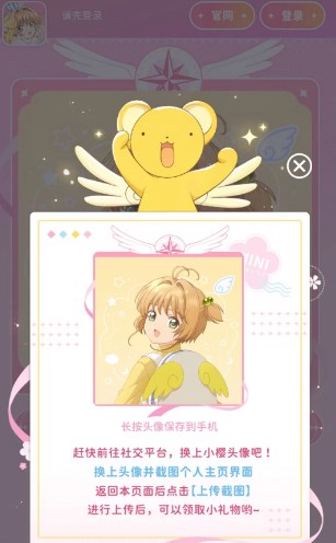 魔卡少女樱回忆钥匙头像制作活动攻略 小樱头像制作活动入口地址[多图]图片6