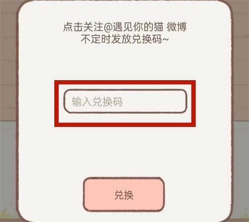 遇见你的猫兑换码大全2023最新 礼包CDK兑换码永久有效2023[多图]图片5