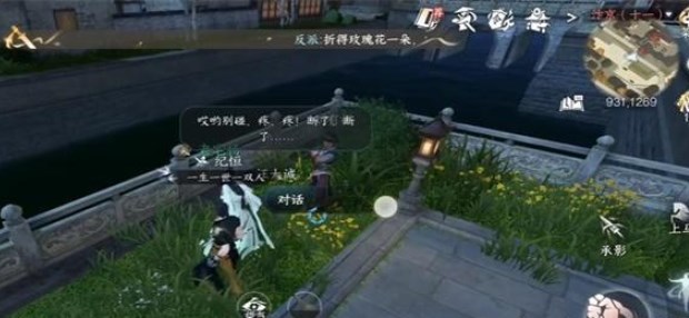 逆水寒手游欢喜尘缘任务攻略 欢喜尘缘任务通关流程详解[多图]图片2