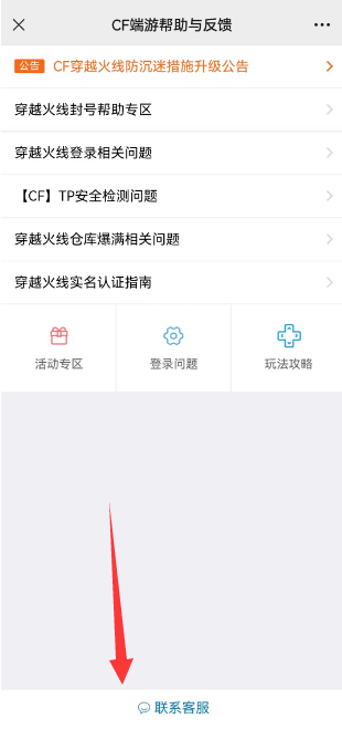 cf手游点券被盗怎么办 穿越火线点券被盗可以找回吗[多图]图片4
