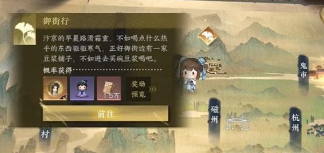 逆水寒手游御街行游历怎么做 御街行游历任务攻略[多图]图片1
