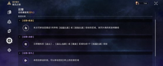 崩坏星穹铁道鲁珀特三世正在路上攻略 鲁珀特三世正在路上关卡怎么过[多图]图片4