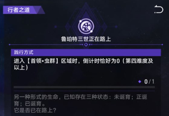 崩坏星穹铁道鲁珀特三世正在路上攻略 鲁珀特三世正在路上关卡怎么过[多图]图片5