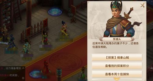 問道手游探案緝拿山賊怎么完成？10月11日緝拿山賊探案任務攻略[多圖]圖片1