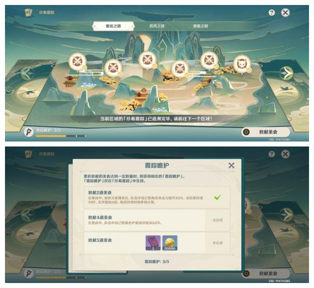 原神一筷食二轮烹三餐尽欢四海扬名五味俱全攻略：一筷食任务通关图文流程[多图]图片5