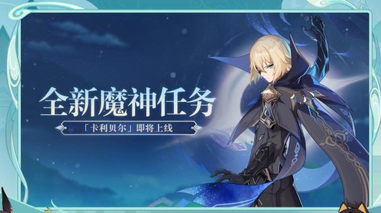 原神3.5版本前瞻直播内容一览 3.5版本UP卡池五星角色介绍[多图]图片6
