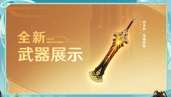 原神3.5版本前瞻直播内容一览 3.5版本UP卡池五星角色介绍[多图]图片7