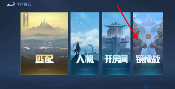 王者荣耀镜像对决在哪里玩 2023镜像对决入口地址分享[多图]图片4