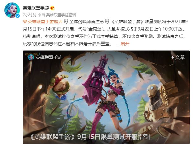 lol手游c测资格怎么获得？英雄联盟手游9月15日c测资格获取攻略[多图]图片1