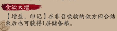 阴阳师饭笥技能是什么？SSR饭笥技能属性解析[多图]图片4