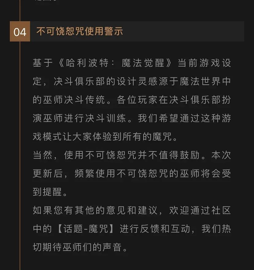 哈利波特魔法觉醒不可饶恕咒为什么被提醒？不可饶恕咒使用警示原因介绍[多图]图片2