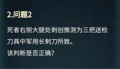 犯罪大师致伤物推断科普篇答案是什么？致伤物推断科普篇答案解析[多图]图片2