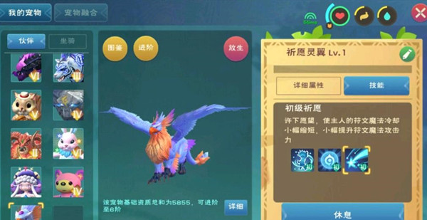 创造与魔法祈愿灵翼技能是什么？祈愿灵翼资质技能介绍[多图]图片3