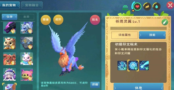 创造与魔法祈愿灵翼技能是什么？祈愿灵翼资质技能介绍[多图]图片4