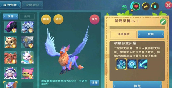 创造与魔法祈愿灵翼技能是什么？祈愿灵翼资质技能介绍[多图]图片5