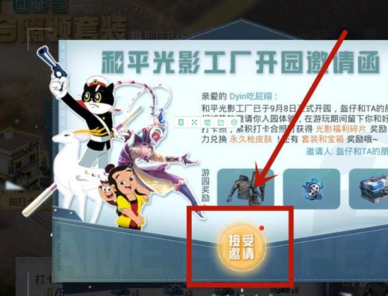 和平精英怎么打卡合照领套装？打卡合照领套装活动攻略[多图]图片2
