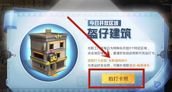 和平精英怎么打卡合照领套装？打卡合照领套装活动攻略[多图]图片3