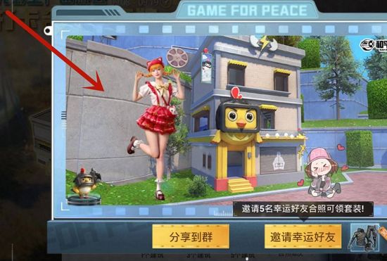 和平精英怎么打卡合照领套装？打卡合照领套装活动攻略[多图]图片5