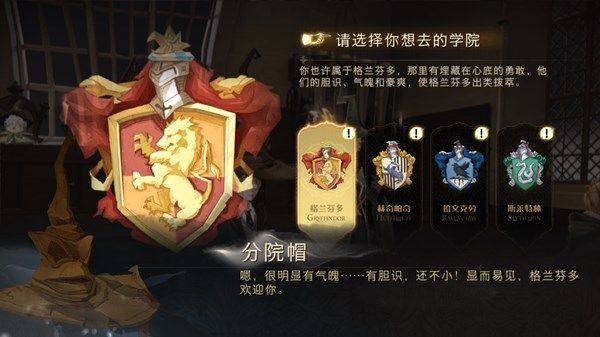 哈利波特魔法觉醒分院帽是什么？分院帽选择推荐[多图]图片1
