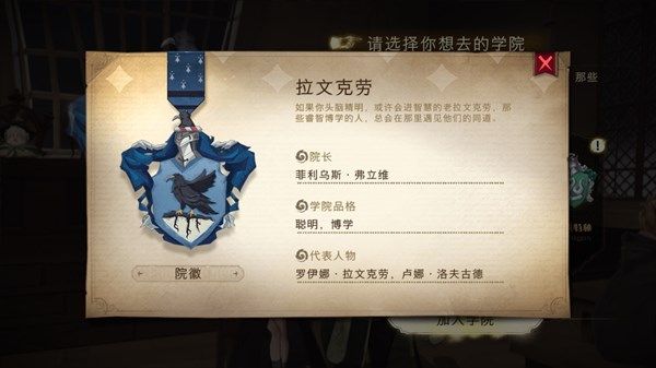 哈利波特魔法觉醒分院帽是什么？分院帽选择推荐[多图]图片2