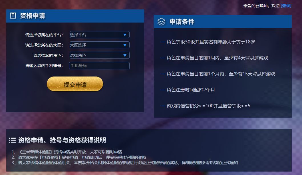 王者荣耀体验服不是白名单用户是什么意思？您不是测试白名单用户解决方法[多图]图片2