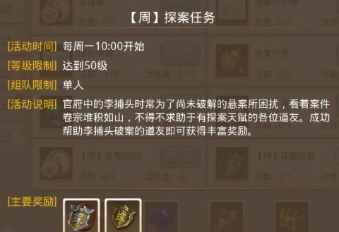 問道手游探案人口失蹤大眉毛任務怎么完成？8月30日探案人口失蹤暗號匯總[多圖]圖片2