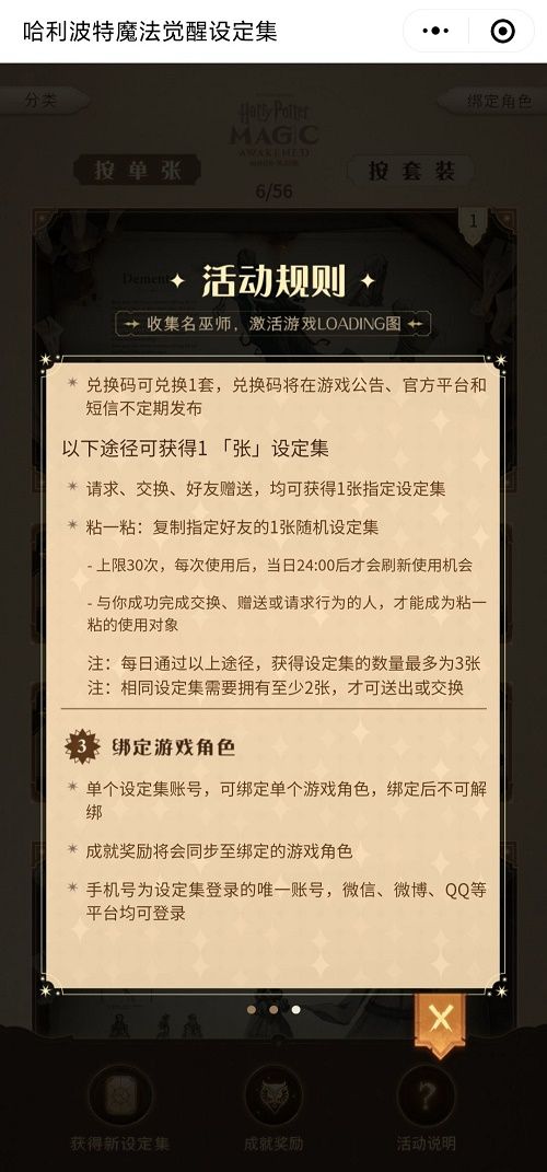 哈利波特魔法觉醒设定集兑换码大全：最新兑换码福利礼包汇总[多图]图片4