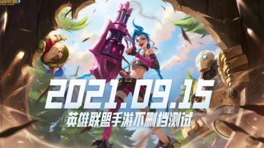 英雄联盟手游注册id方法 英雄联盟手游昵称抢注入口链接[多图]图片1