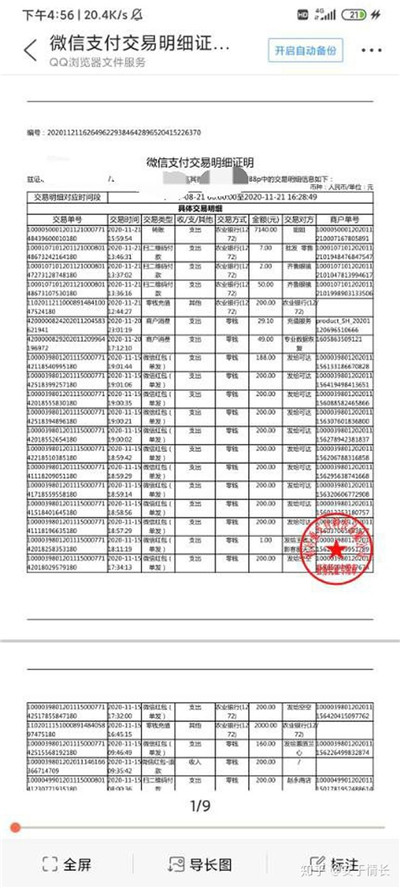 和平精英怎么退款？未成年充值退款教程[多图]图片4