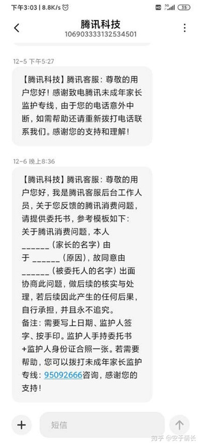 和平精英怎么退款？未成年充值退款教程[多图]图片6