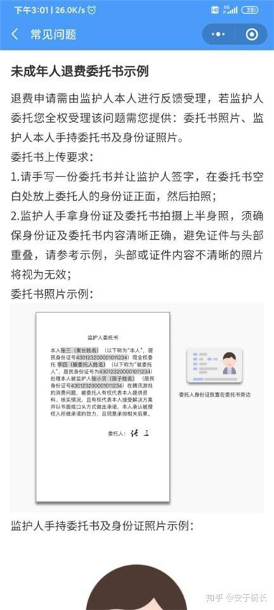 和平精英怎么退款？未成年充值退款教程[多图]图片8