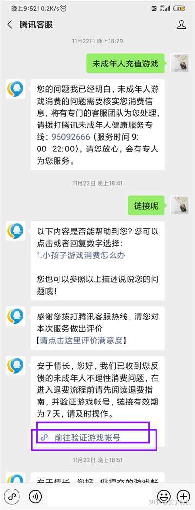 和平精英怎么退款？未成年充值退款教程[多图]图片9