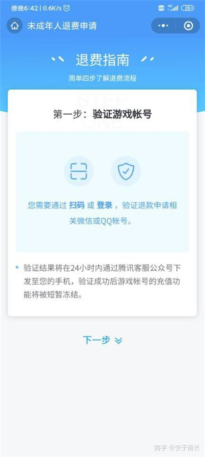 和平精英怎么退款？未成年充值退款教程[多图]图片10