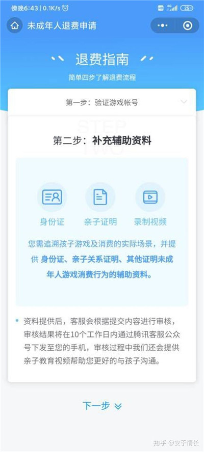 和平精英怎么退款？未成年充值退款教程[多图]图片11