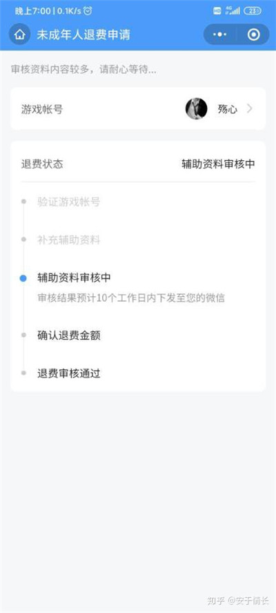 和平精英怎么退款？未成年充值退款教程[多图]图片12