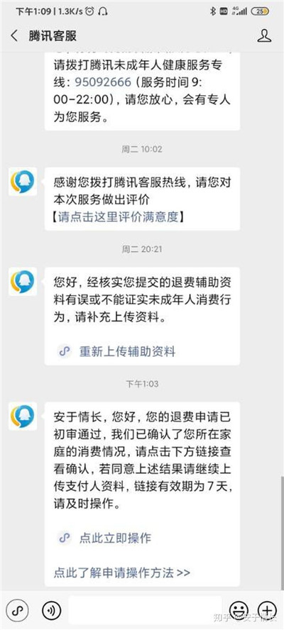 和平精英怎么退款？未成年充值退款教程[多图]图片13