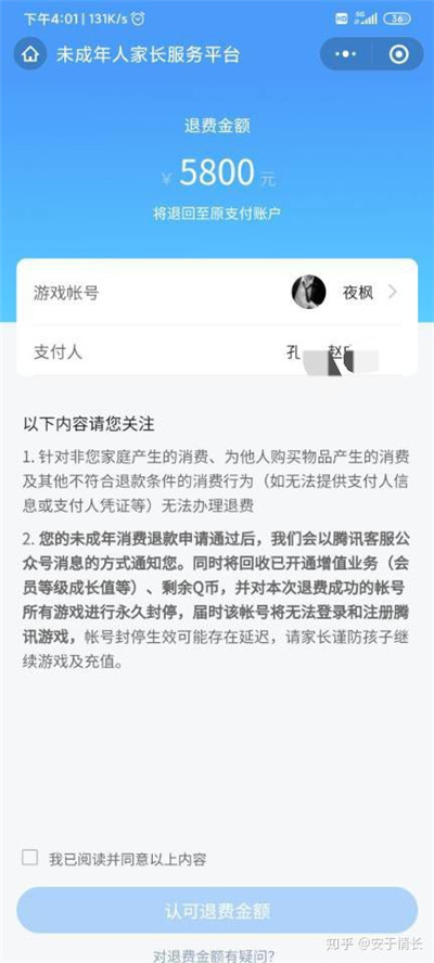 和平精英怎么退款？未成年充值退款教程[多图]图片17