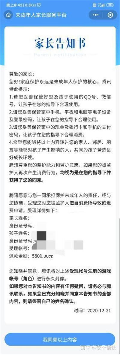 和平精英怎么退款？未成年充值退款教程[多图]图片20