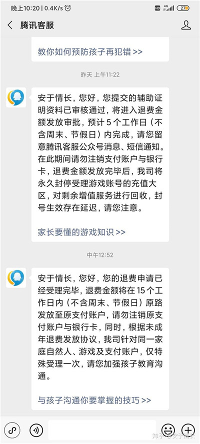 和平精英怎么退款？未成年充值退款教程[多图]图片21
