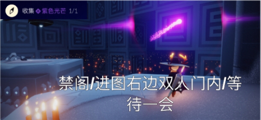 光遇霞光城上层冥想在哪里？霞光城上层冥想点位置分享[多图]图片4
