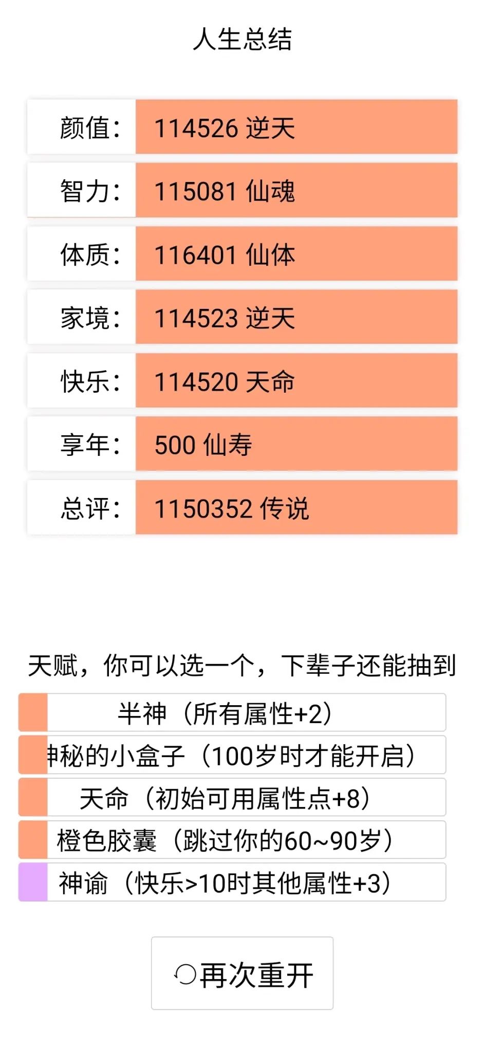 人生重开模拟器攻略大全：天赋、结局、彩蛋全汇总[多图]图片3