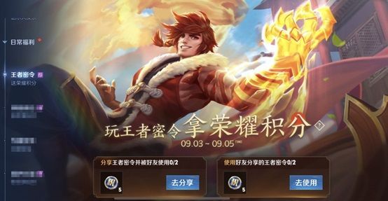 王者荣耀王者密令活动怎么玩？王者密令活动玩法奖励介绍[多图]图片1