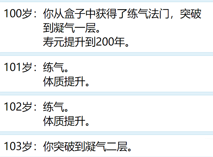 人生重开模拟器怎么修仙？人生重开模拟器修仙攻略[多图]图片5