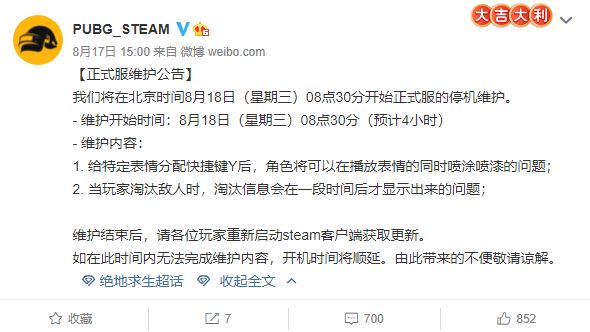绝地求生8.18更新公告：PUBG8月18日更新维护时间内容一览[多图]图片2