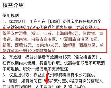 支付宝积分兑换项链在哪？支付宝免费领取定制项链入口[多图]图片4